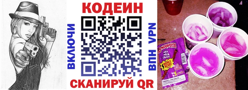 Кодеин напиток Lean (лин)  Буинск 