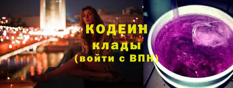 ссылка на мегу   Буинск  Кодеиновый сироп Lean напиток Lean (лин) 